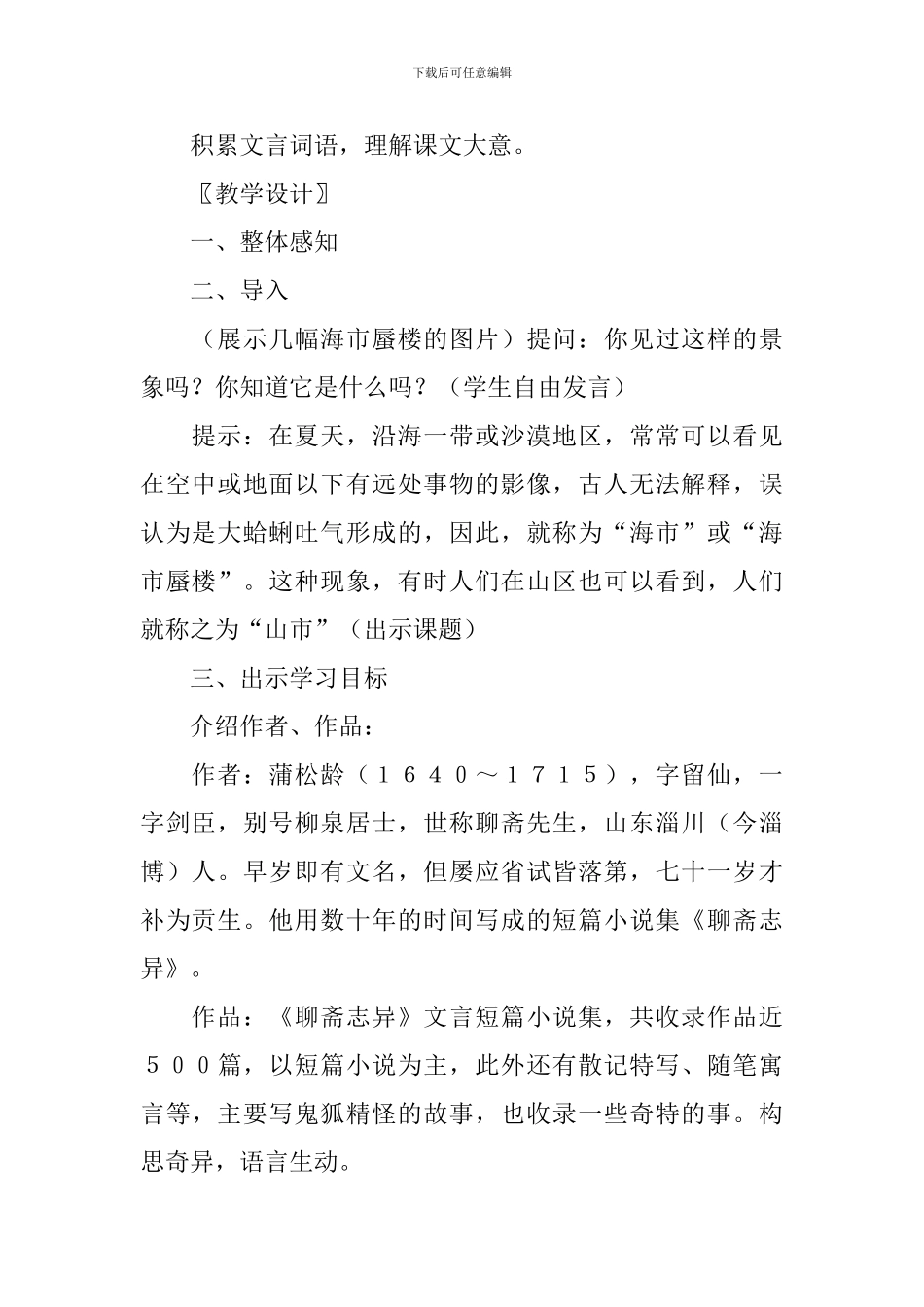 《山市》教学设计_第2页