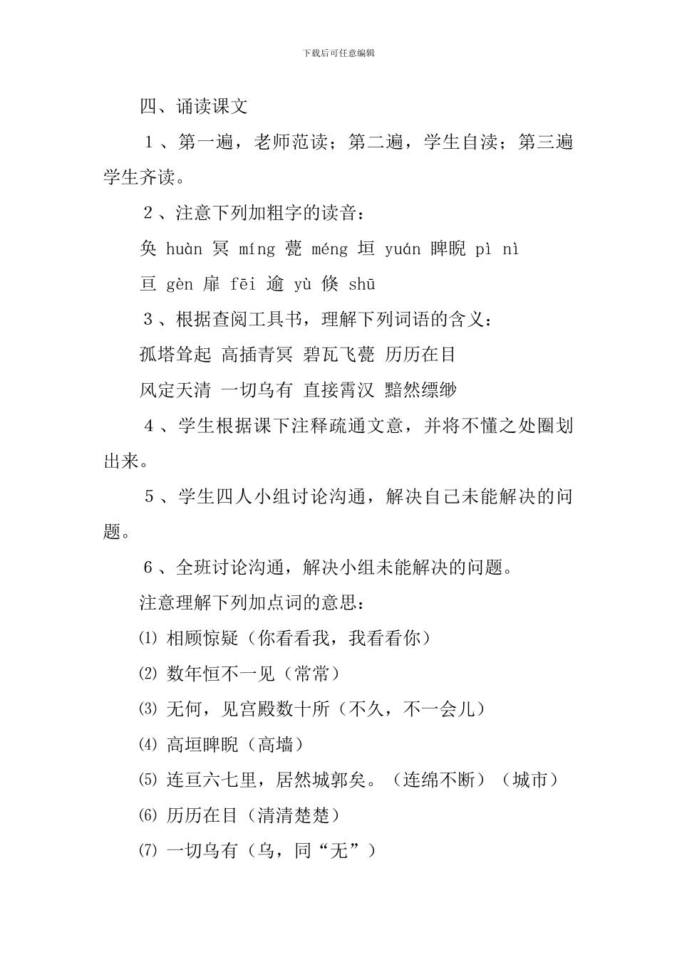 《山市》教学设计_第3页