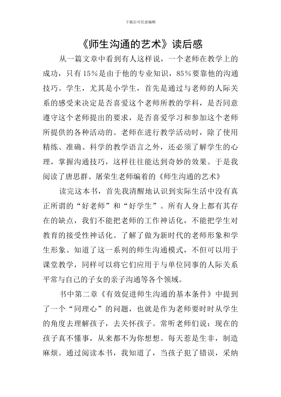 《师生沟通的艺术》读后感_第1页
