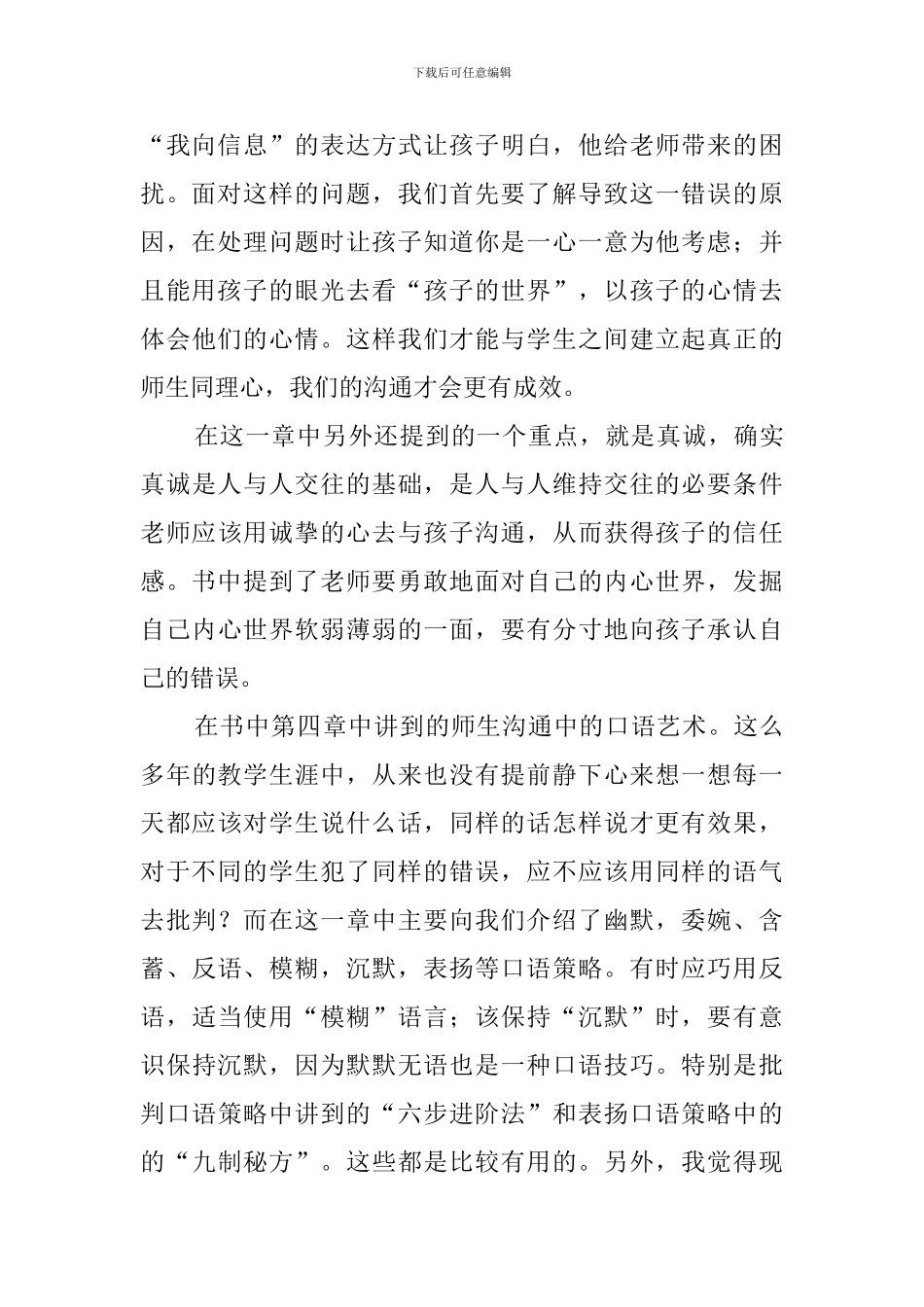 《师生沟通的艺术》读后感_第2页
