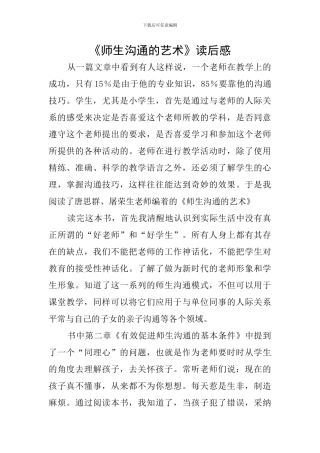 《师生沟通的艺术》读后感