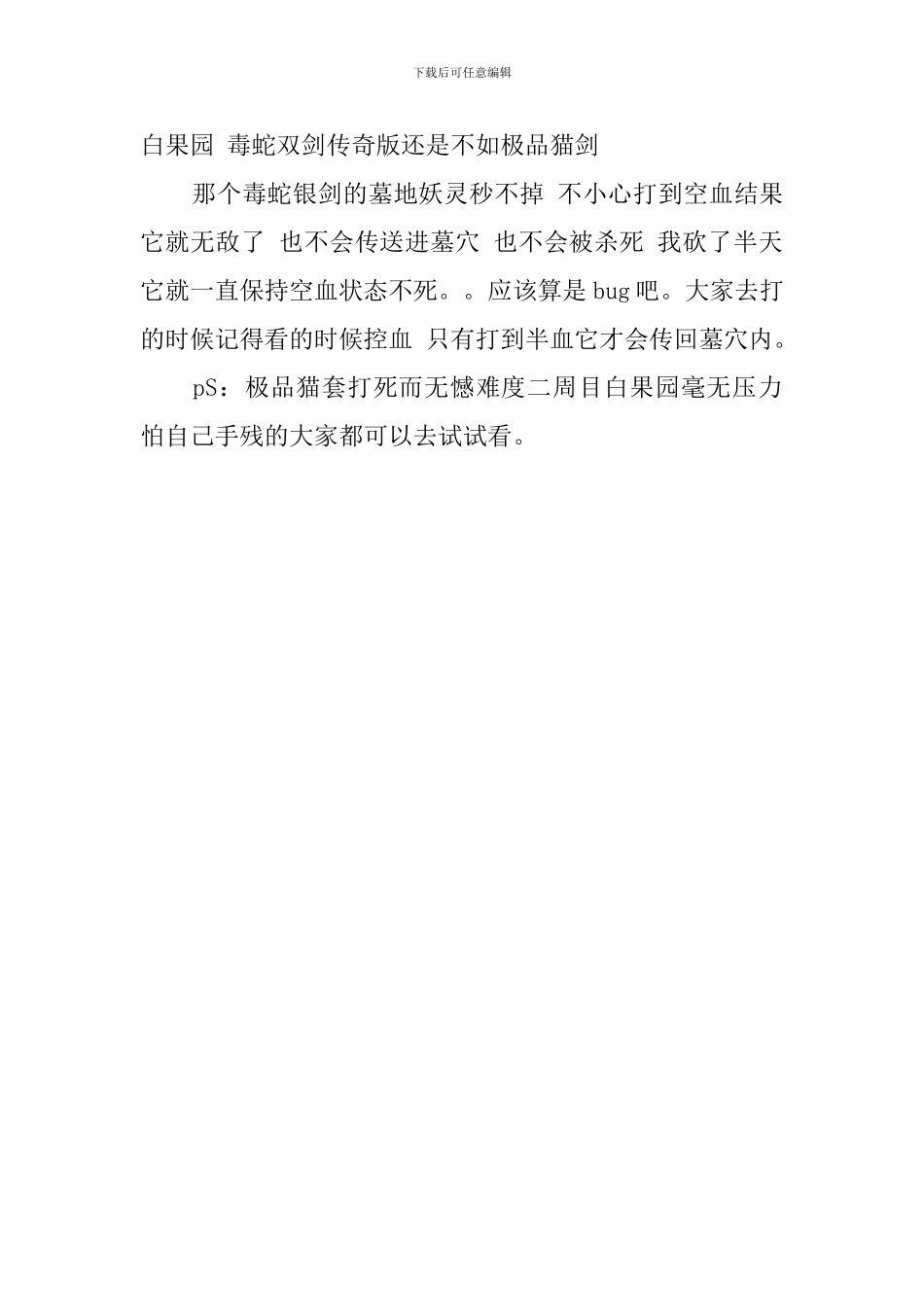 《巫师3》二周目心得分享_第2页