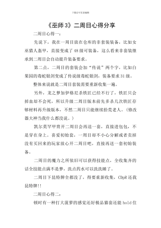 《巫师3》二周目心得分享