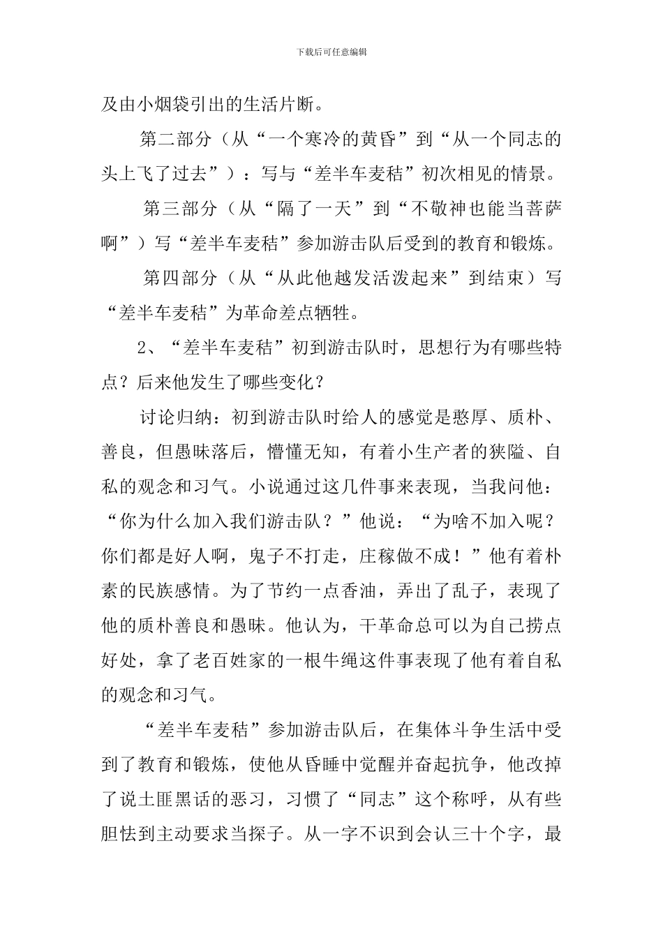 《差半车麦秸》教案_第2页