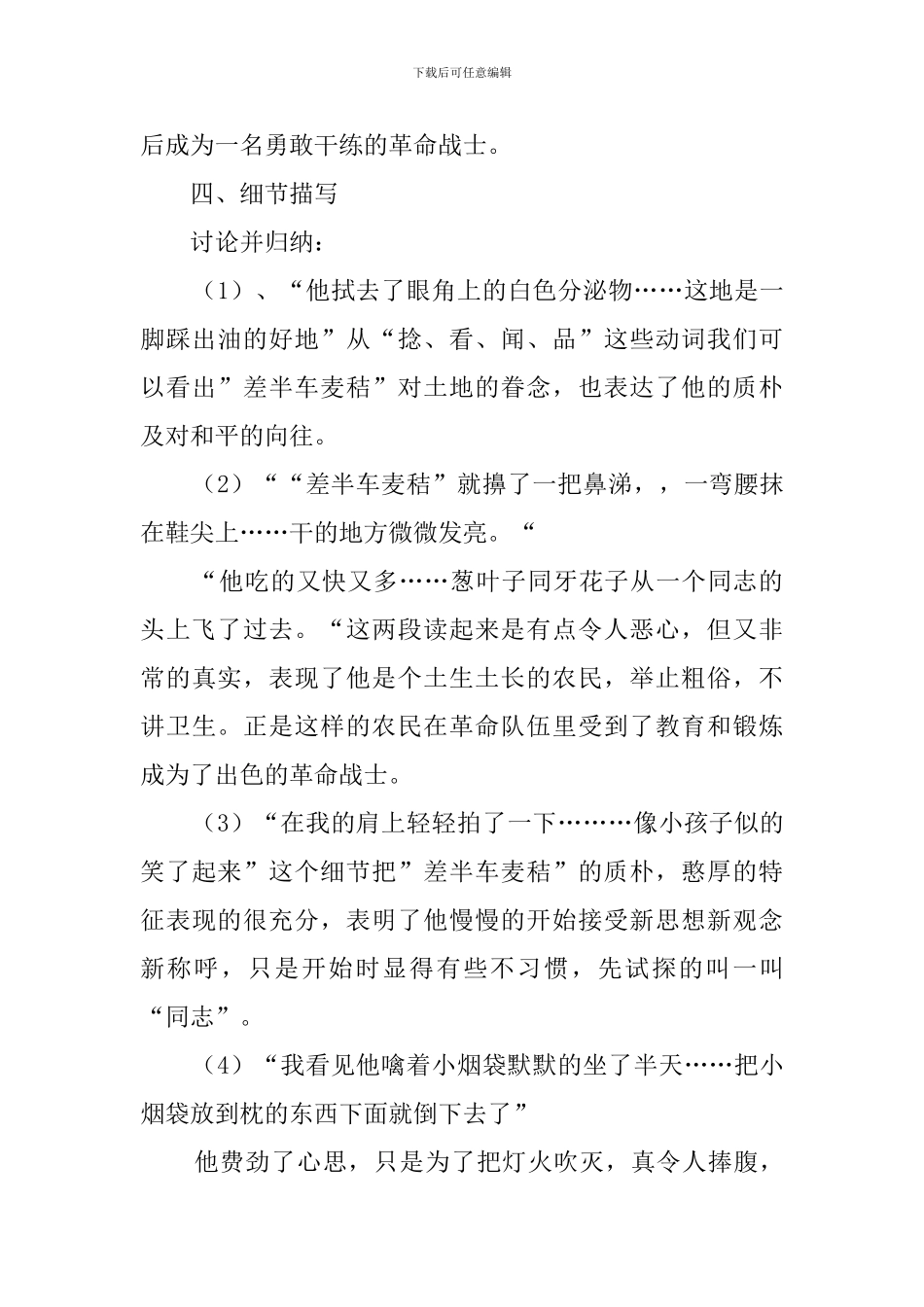 《差半车麦秸》教案_第3页