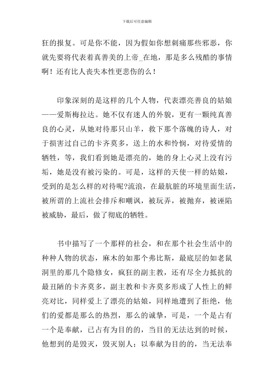 《巴黎圣母院》读书体会参考范文_第2页