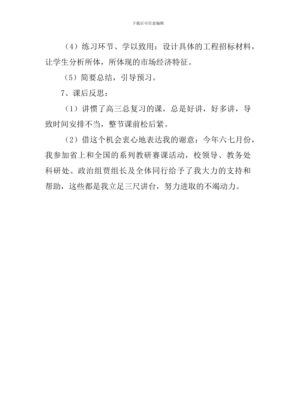 《市场经济的一般特征》说课稿范文_第3页