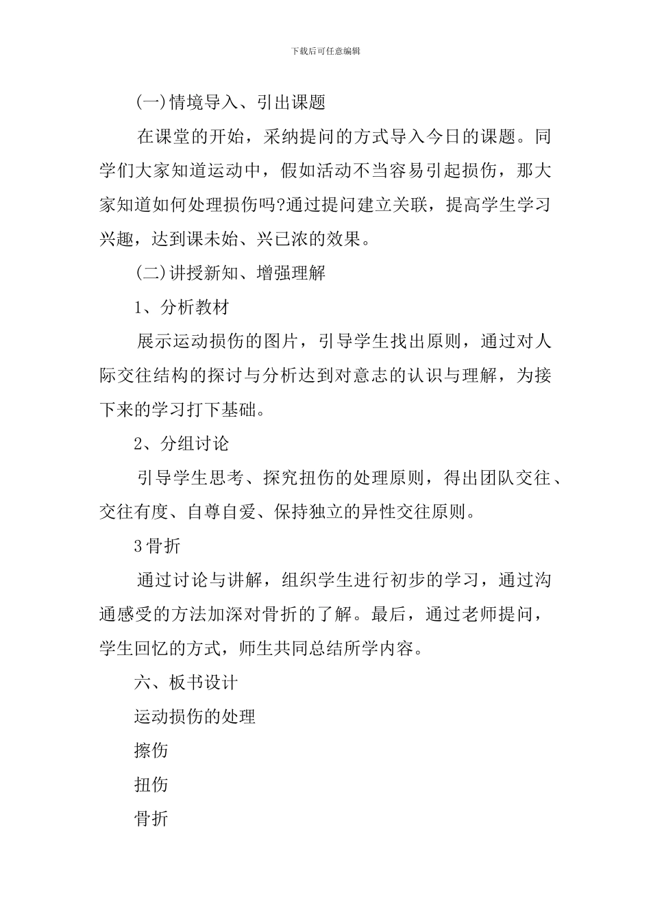 《常见运动损伤的预防》说课稿_第3页