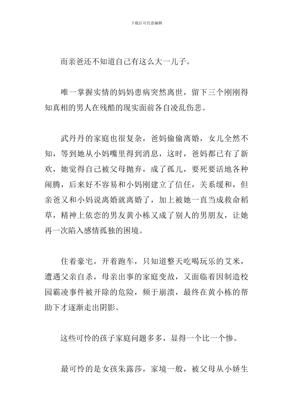 《带着爸爸去留学》观后感_第2页