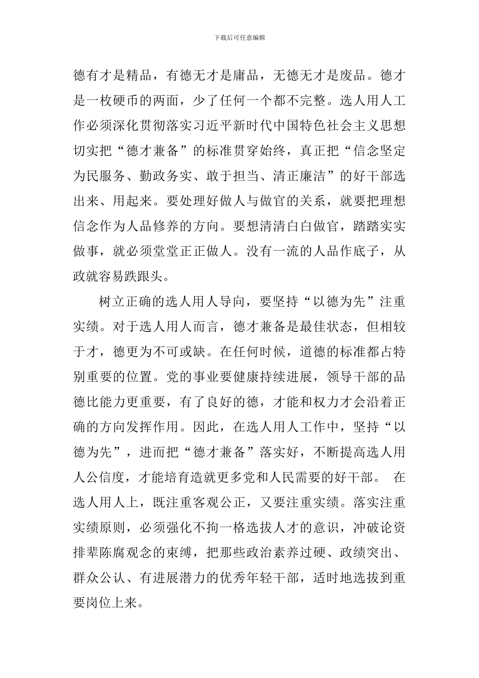《干部选拔任用工作监督检查和责任追究办法》学习心得4篇_第2页