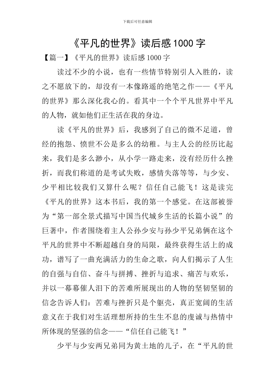 《平凡的世界》读后感1000字_第1页