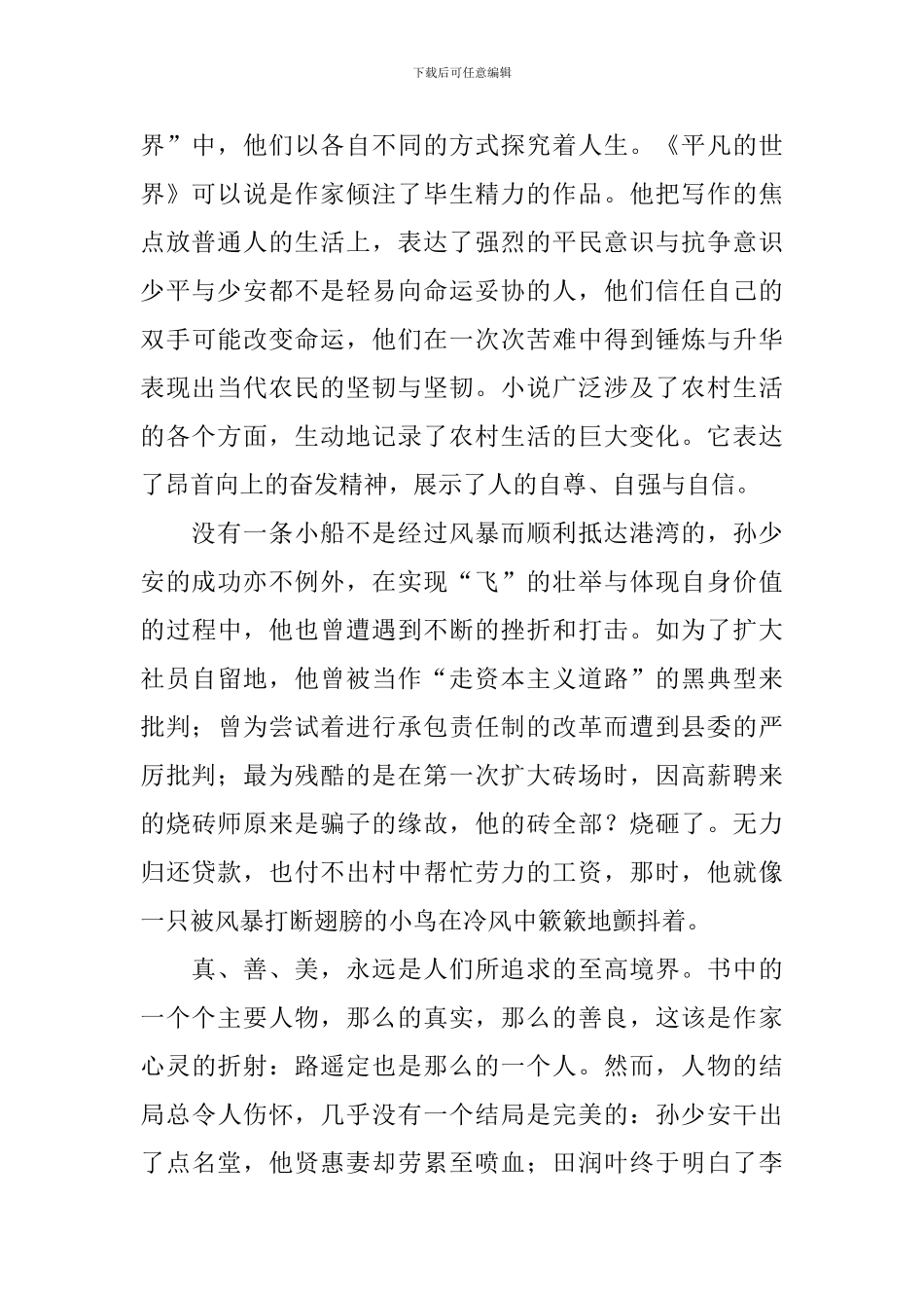 《平凡的世界》读后感1000字_第2页