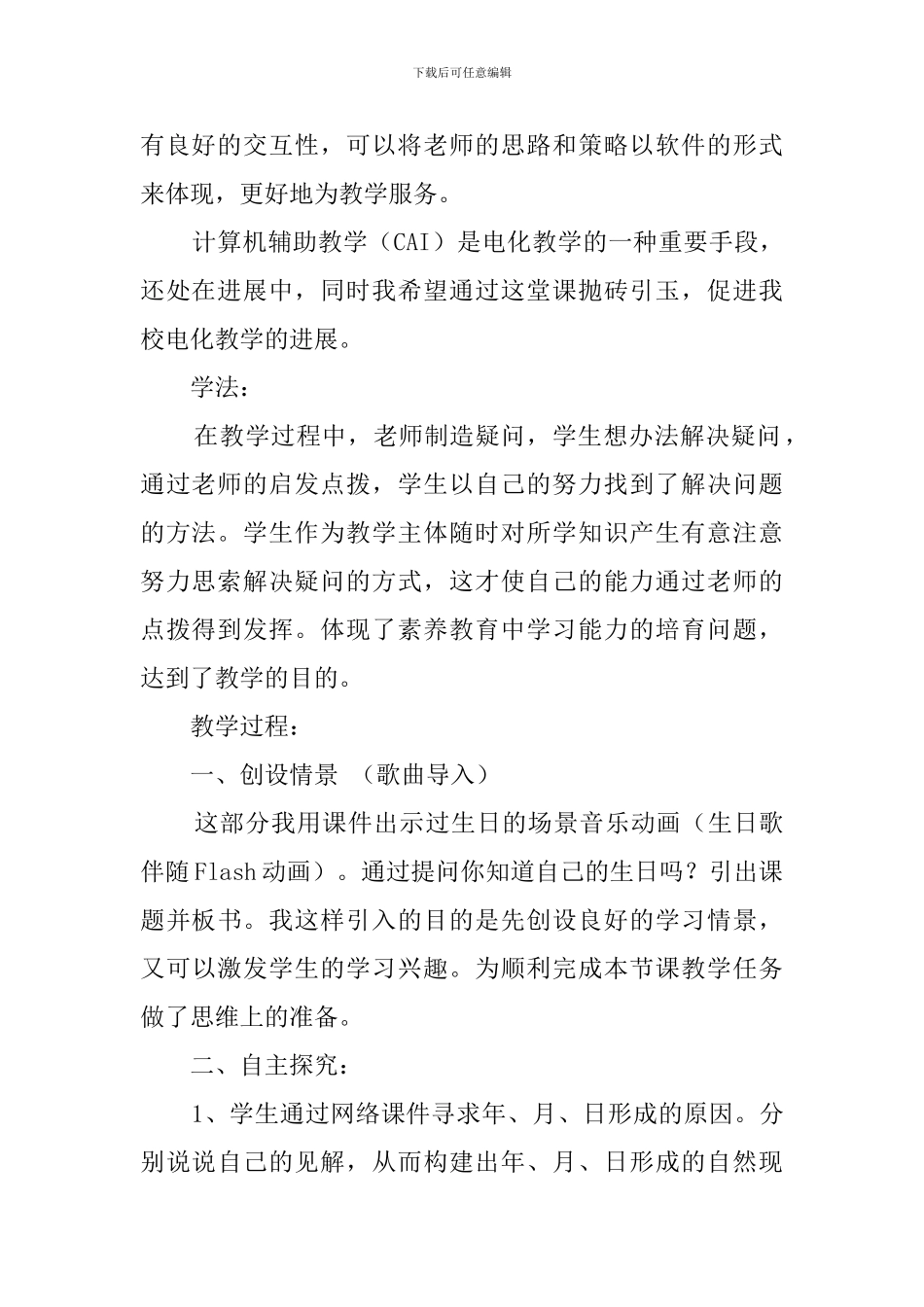 《年月日》教学教案范文_第2页