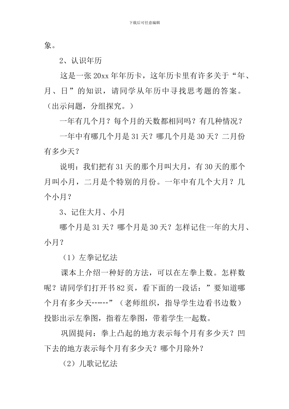 《年月日》教学教案范文_第3页