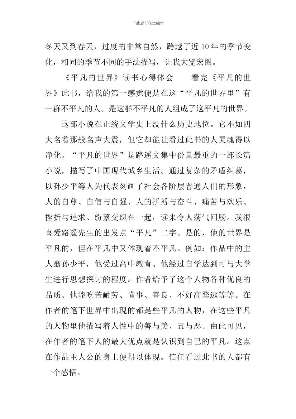 《平凡的世界》读书心得体会_第2页