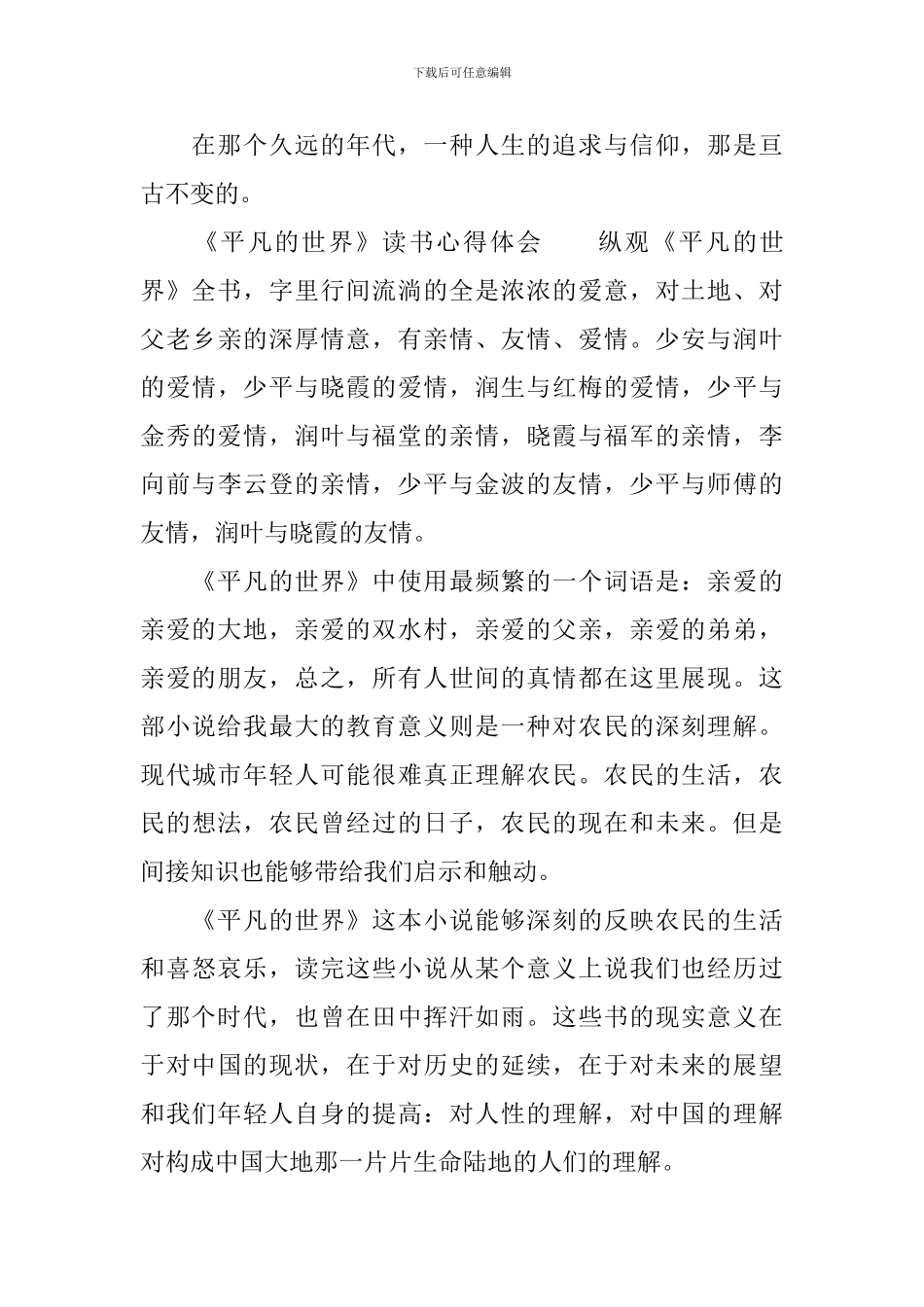 《平凡的世界》读书心得体会_第3页