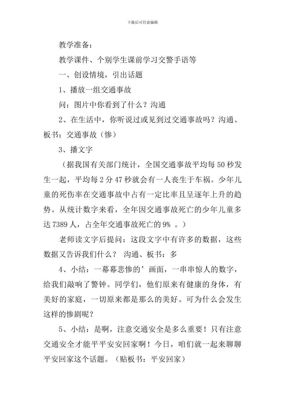 《平安回家》教学设计范文_第3页