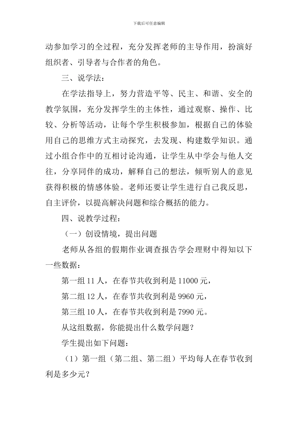 《平均数》八年级数学下册说课稿_第3页