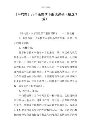 《平均数》八年级数学下册说课稿