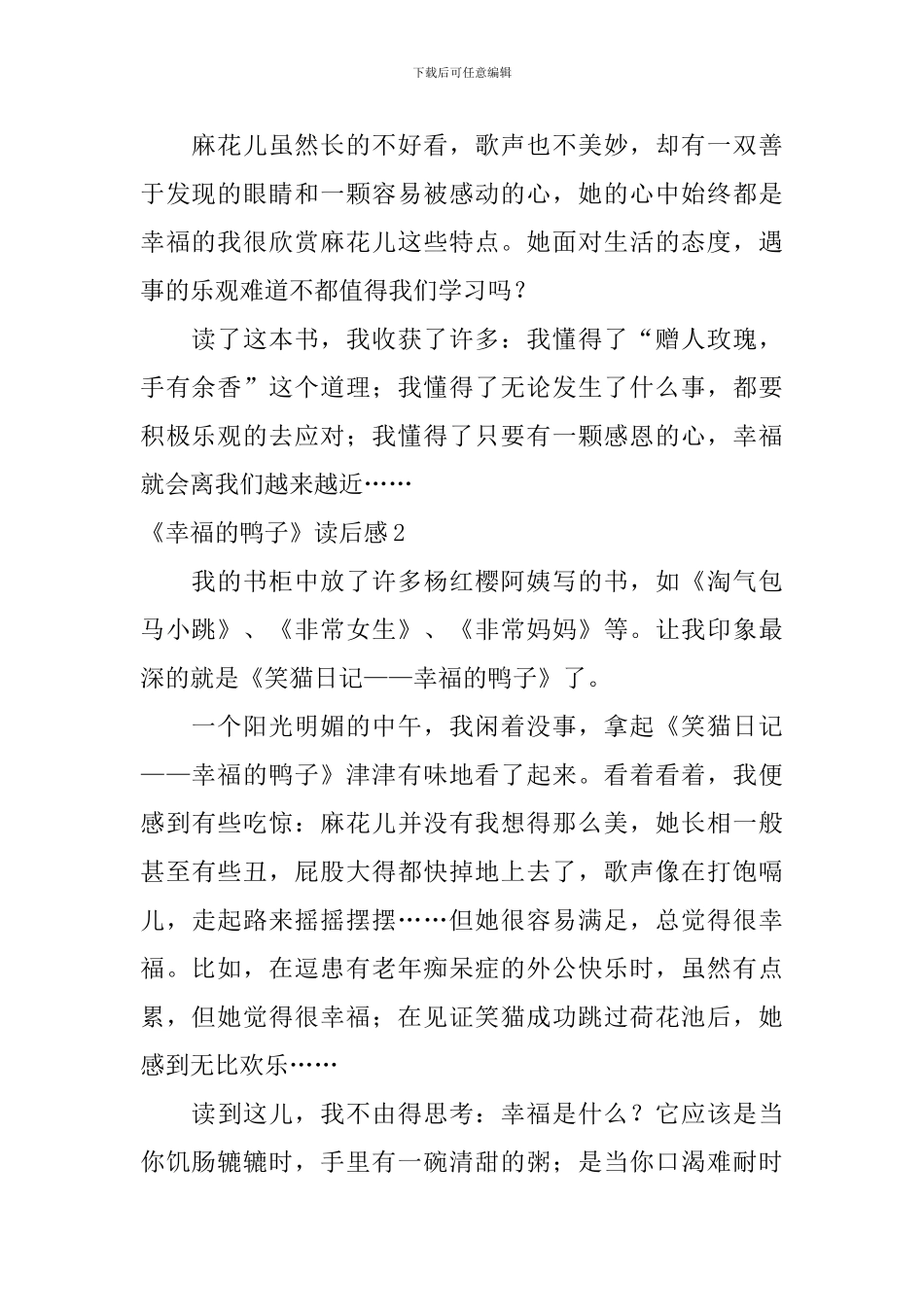 《幸福的鸭子》读后感_第2页