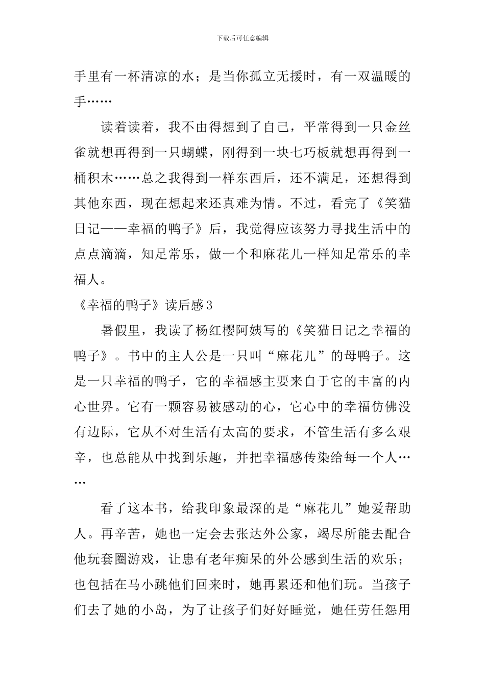 《幸福的鸭子》读后感_第3页