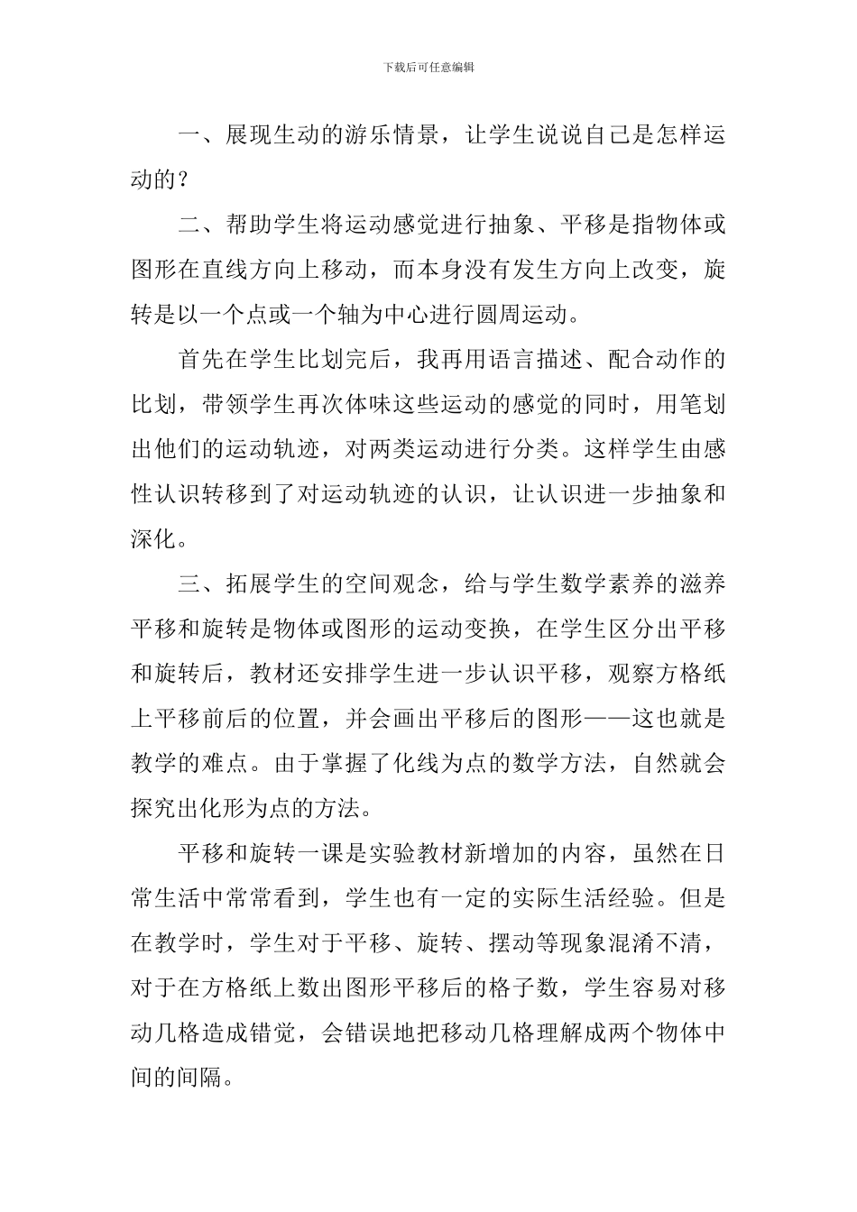 《平移和旋转》教学反思_第2页