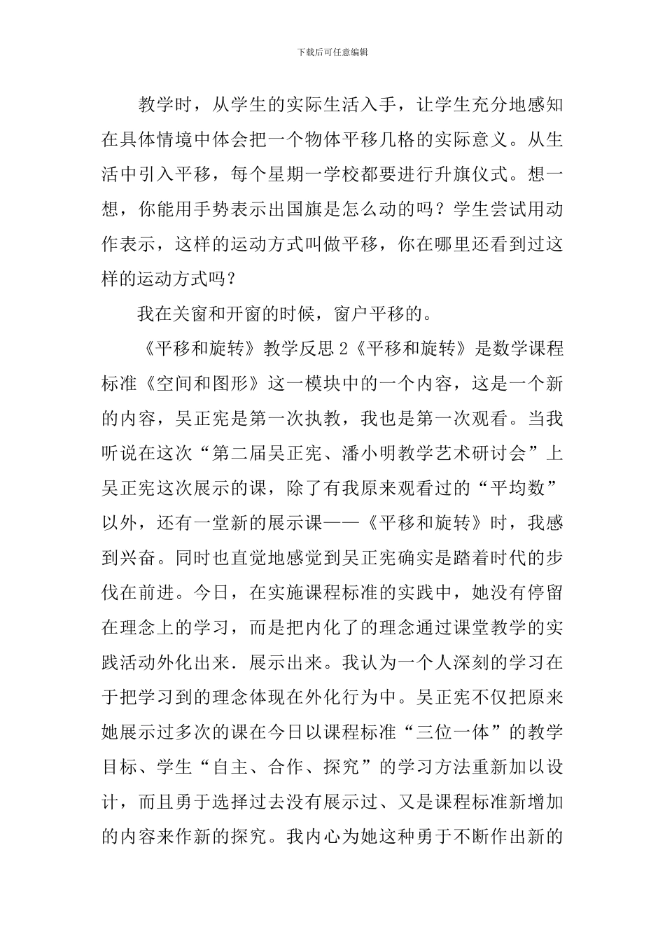《平移和旋转》教学反思_第3页