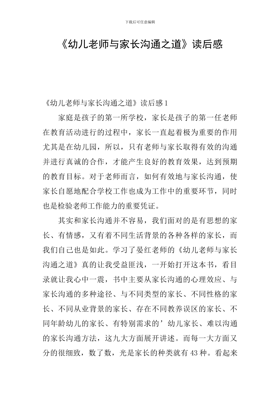 《幼儿教师与家长沟通之道》读后感_第1页