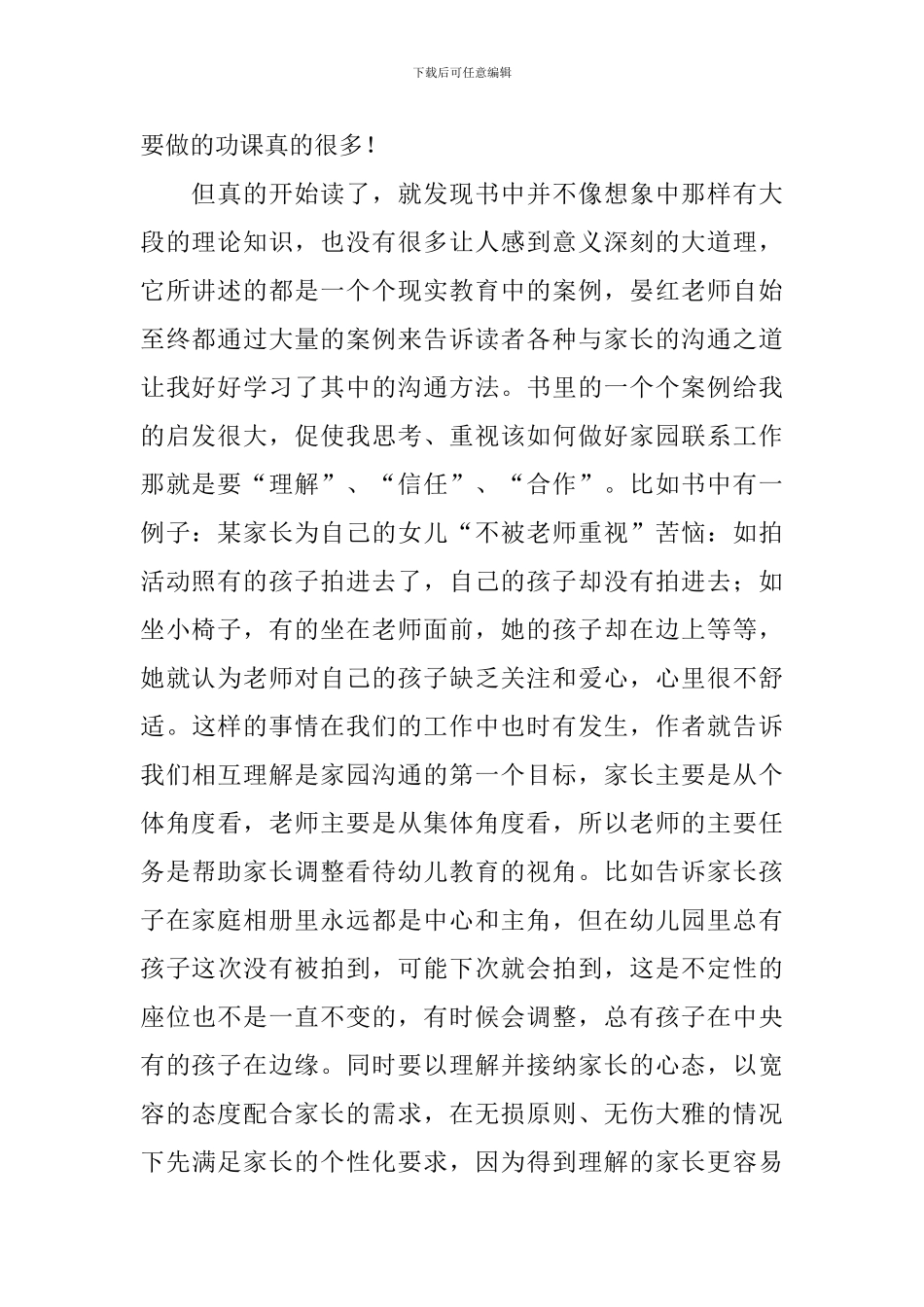 《幼儿教师与家长沟通之道》读后感_第2页