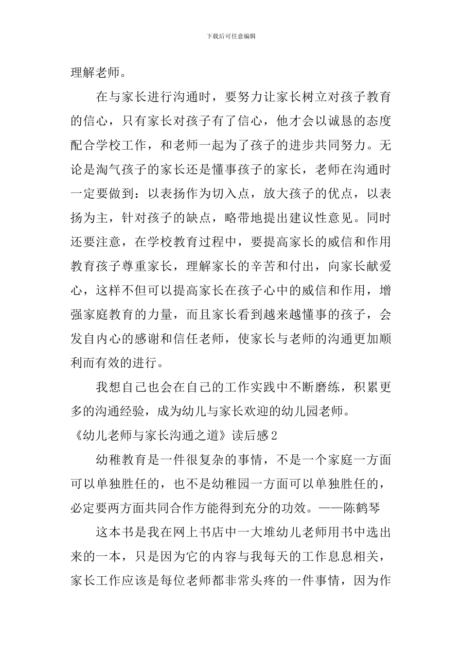 《幼儿教师与家长沟通之道》读后感_第3页