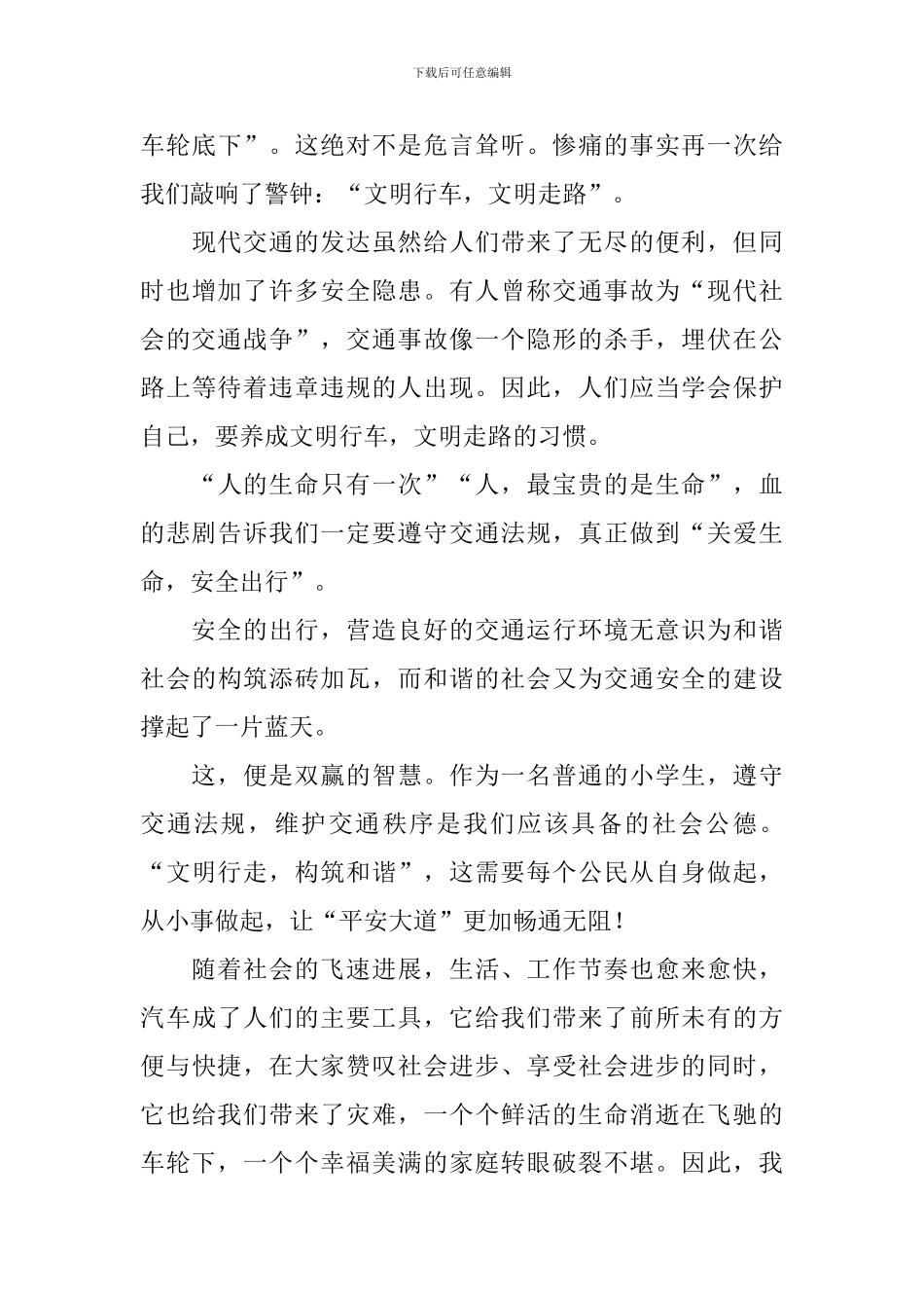 《平安行2024》观后感感想_第3页