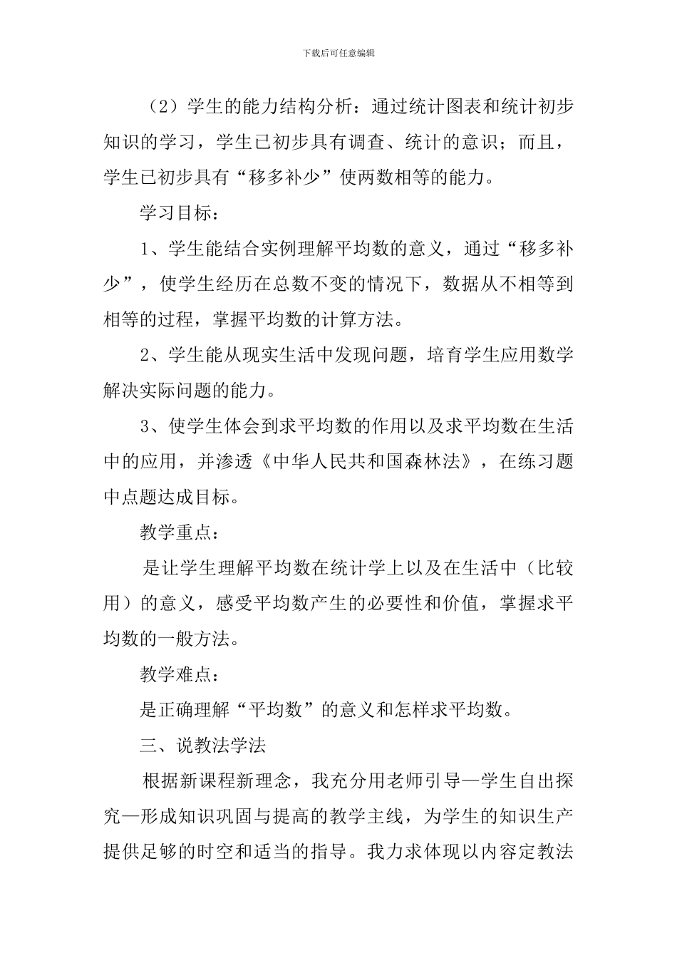 《平均数》的说课稿_第2页