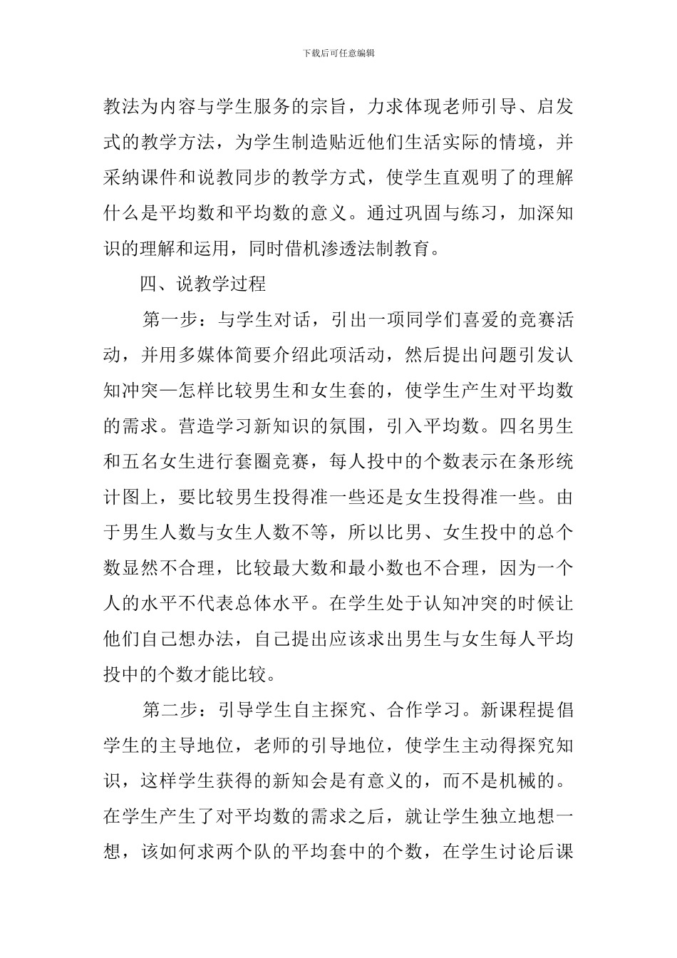 《平均数》的说课稿_第3页