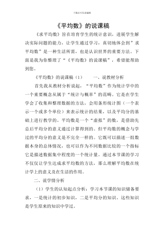 《平均数》的说课稿