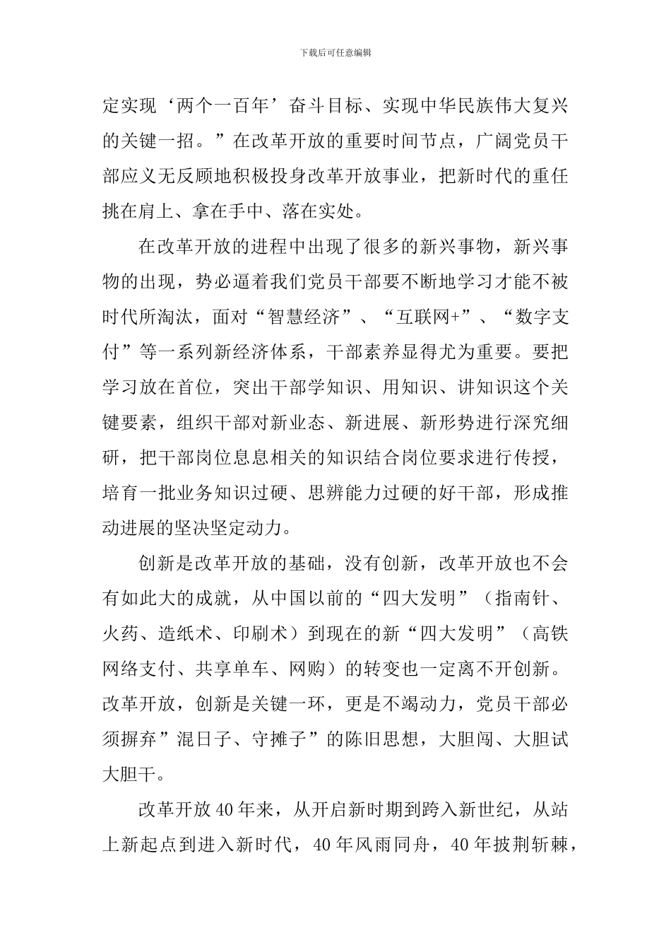 《庆祝改革开放四十周年》观后感_第2页