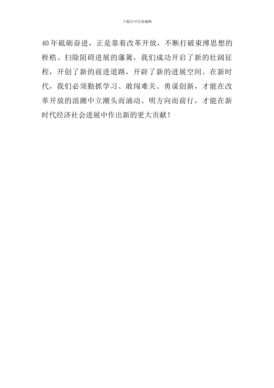 《庆祝改革开放四十周年》观后感_第3页