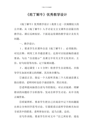 《庖丁解牛》优秀教学设计