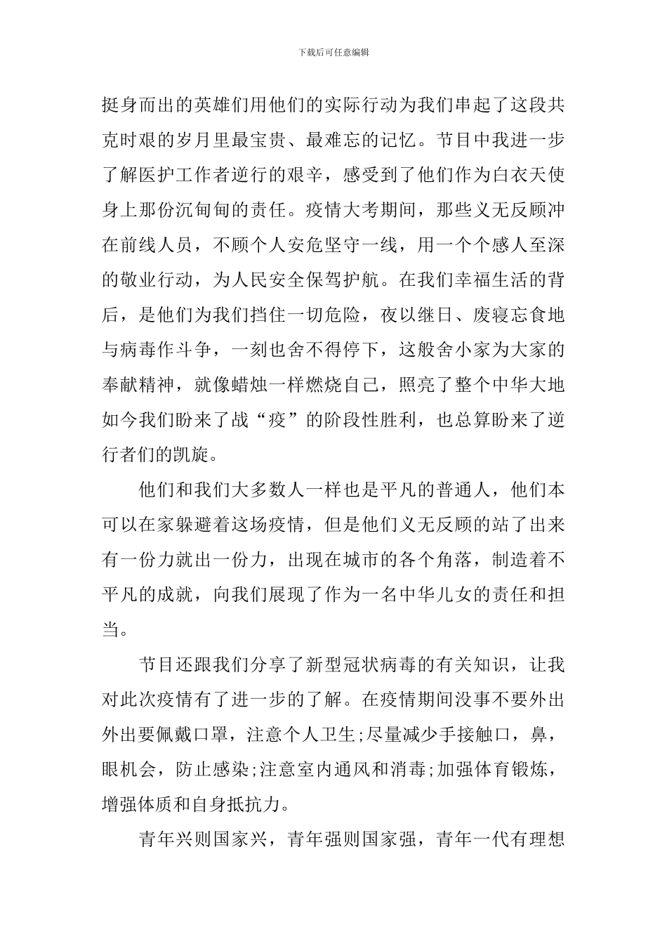 《开学第一课》2024年中学生的观后感7篇最新_第3页