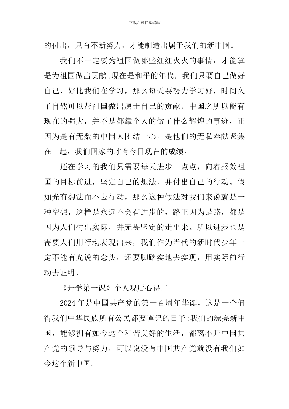 《开学第一课》个人观后心得5篇_第2页