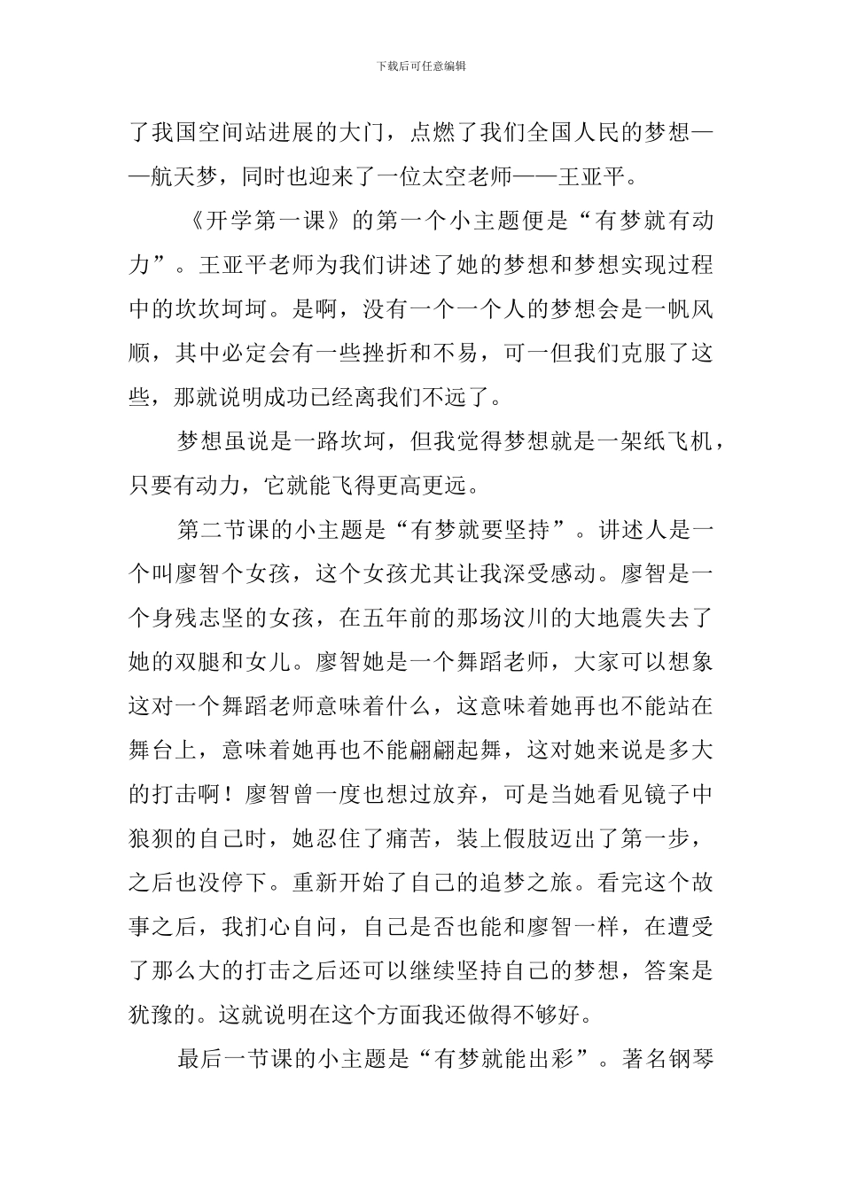 《开学第一课》心得-为梦想加油!_第3页