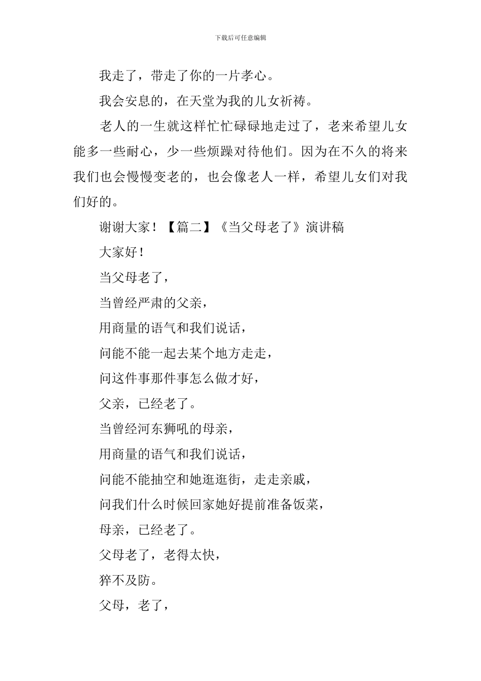 《当父母老了》演讲稿_第2页