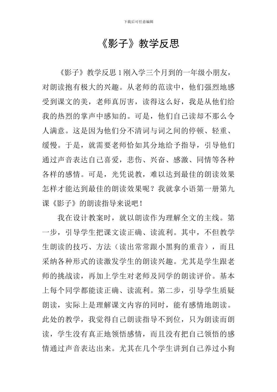 《影子》教学反思_第1页