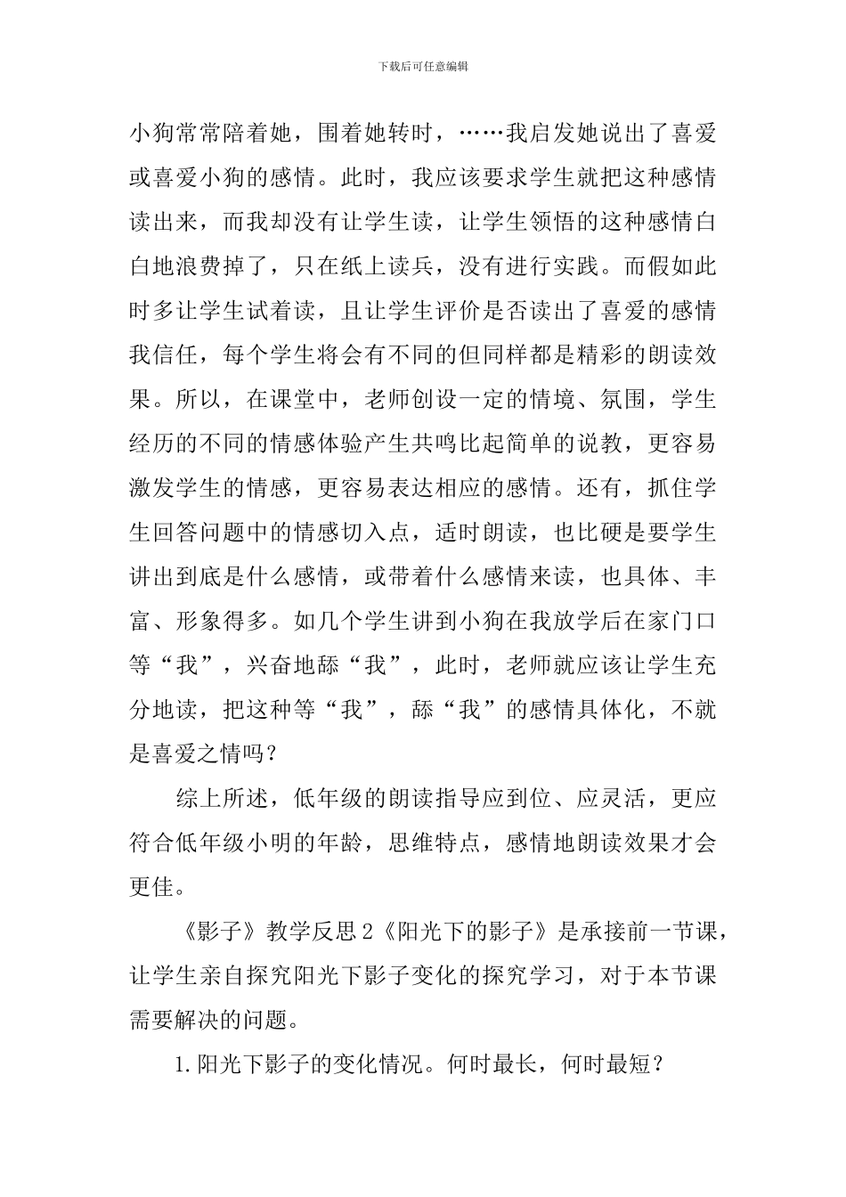 《影子》教学反思_第2页