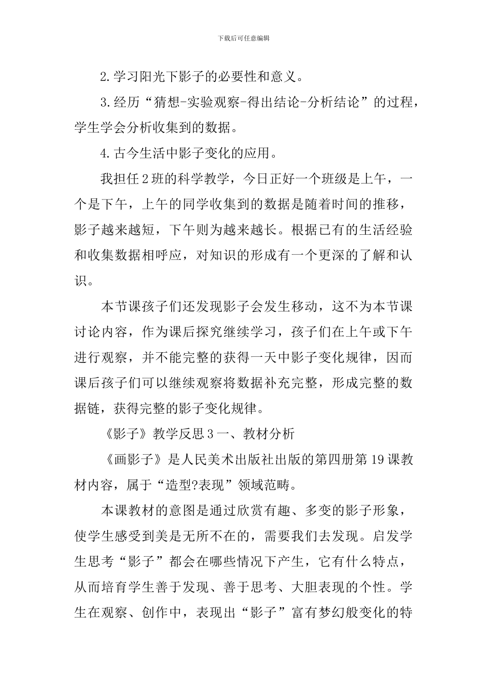 《影子》教学反思_第3页