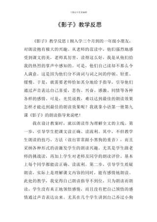《影子》教学反思