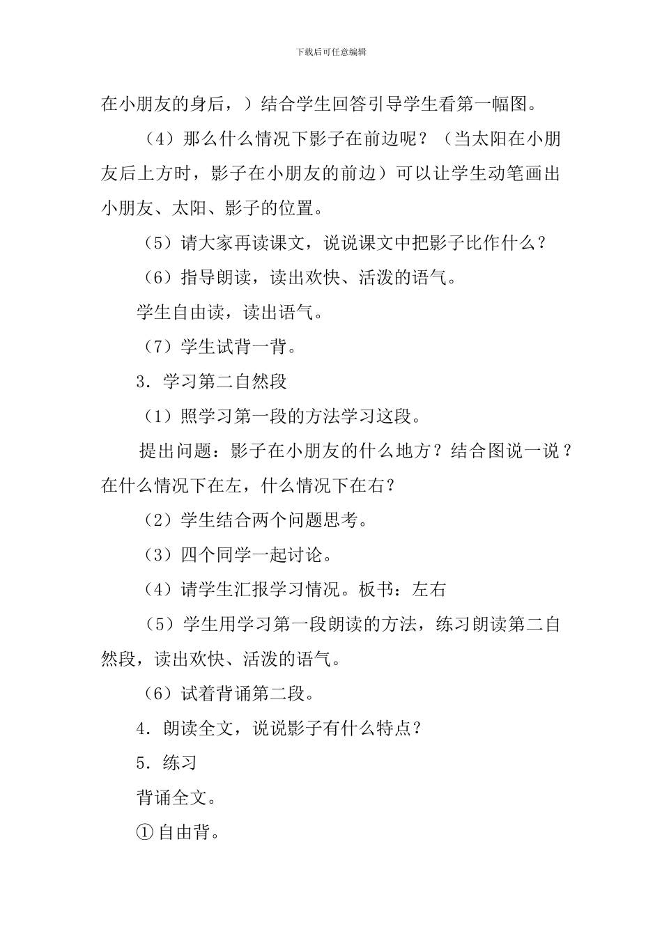《影子》的教案范文_第3页