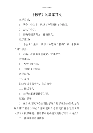 《影子》的教案范文