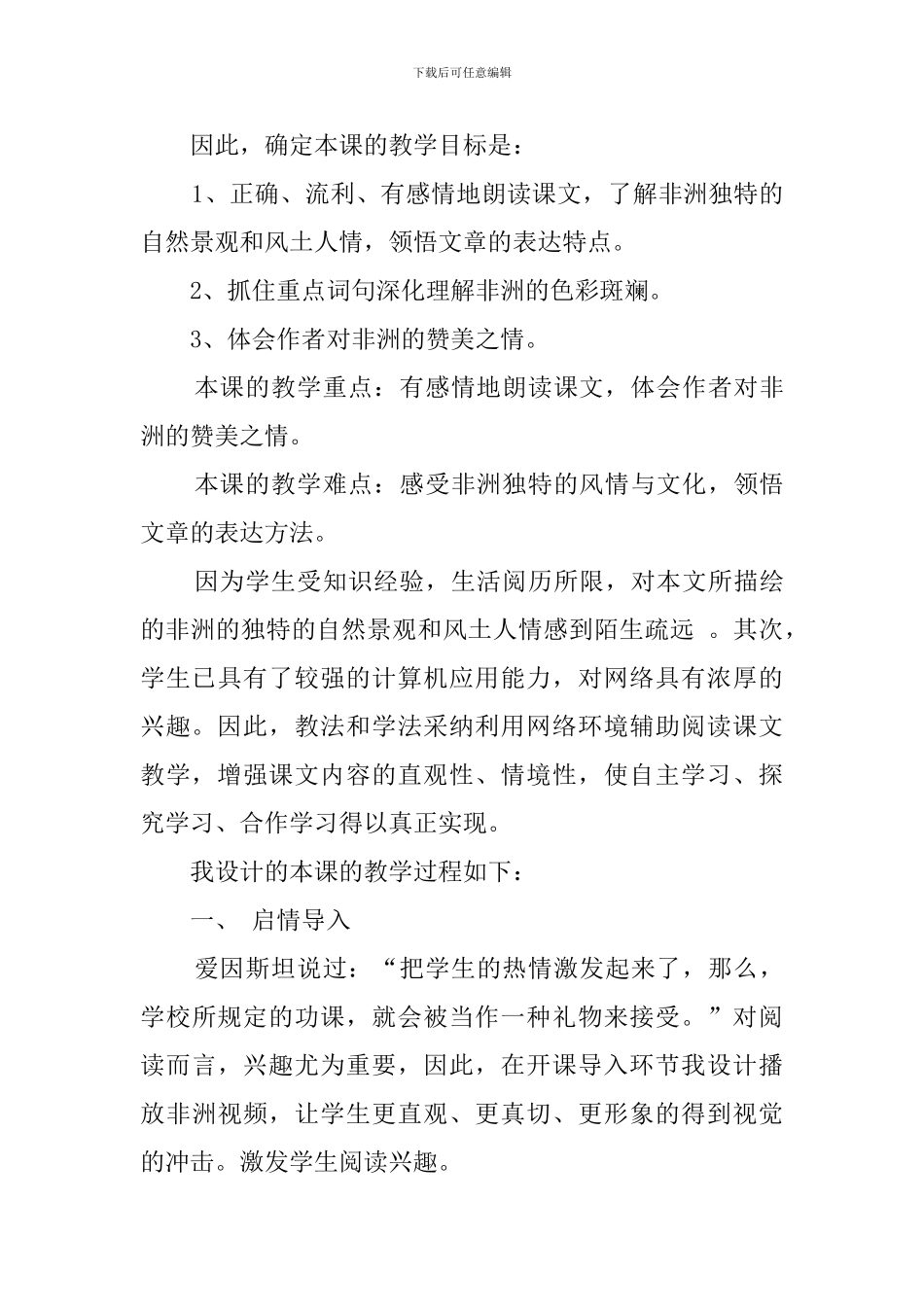 《彩色的非洲》优秀说课稿_第2页