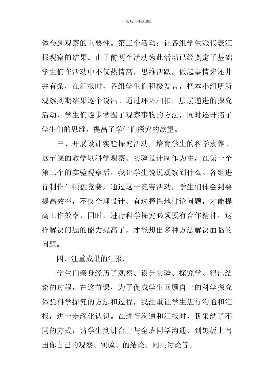 《彩虹》的教学反思_第2页