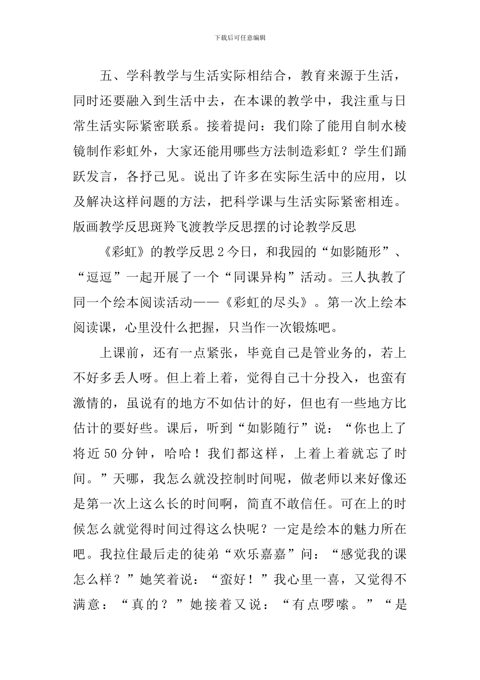 《彩虹》的教学反思_第3页